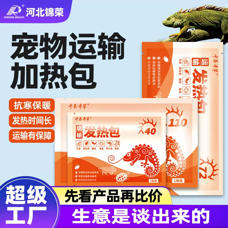 运输发热包宠物植物观赏鱼水族暖宝宝长效加热包爬宠动物外贸跨境