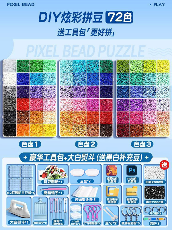 拼豆拼豆豆手工diy材料包全套立体融合mard套装工具豆笔熨烫纸|undefined