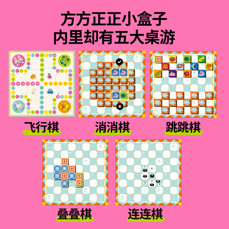 科答鸭儿童露营小方盒飞行棋五合一桌游便携收纳棋类益智游戏玩具|undefined