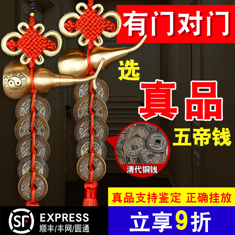 Authentic Five Emperors Money Door-To-Door Gourd Pendant, Pure Brass Entrance Door Lucky Knot Copper Coin for Wealth, Ancient Coin for Door Threshold