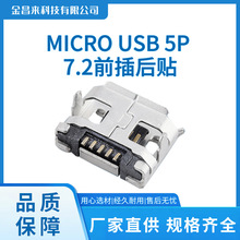 MICRO USB 7.2 ǰ����N ��߅  �Ќ�λ �o��