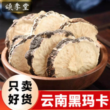 黑玛卡中药材云南黑玛咖精选大片黑玛卡精片男性泡酒料原色黑玛珈