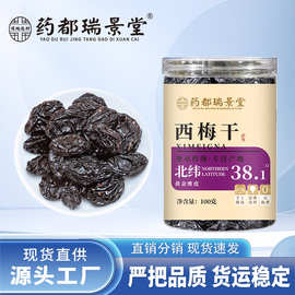 西梅干 新疆特产大果手工挑选批发代发100g/罐健康健康零食