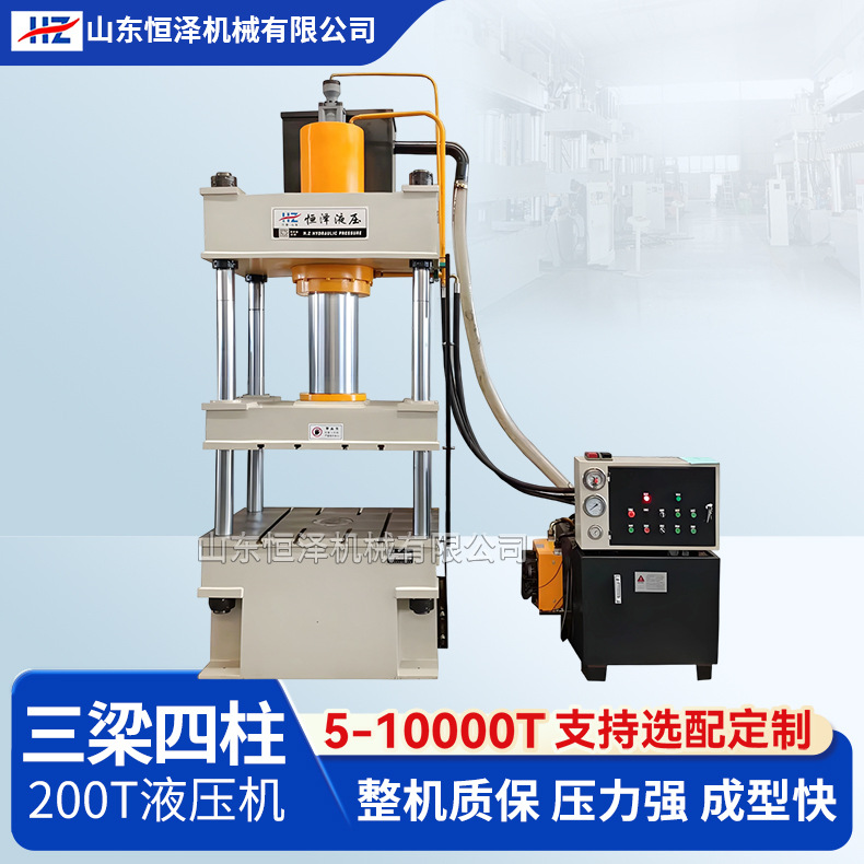 200吨三梁四柱液压机 200T汽车配件压型液压机 200T四柱油压机