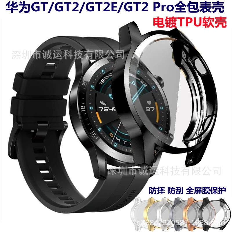 Full-coverage protective case for Huawei GT/GT2e/GT2pro, electroplated TPU watch case, GT2 42/46mm protective case