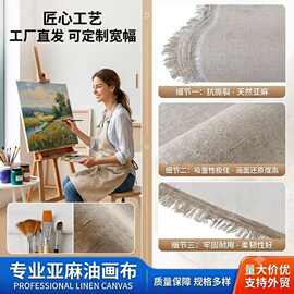 丙烯画手绘画材批发亚麻油画布 源头工厂学生用批发棉麻跨境画布