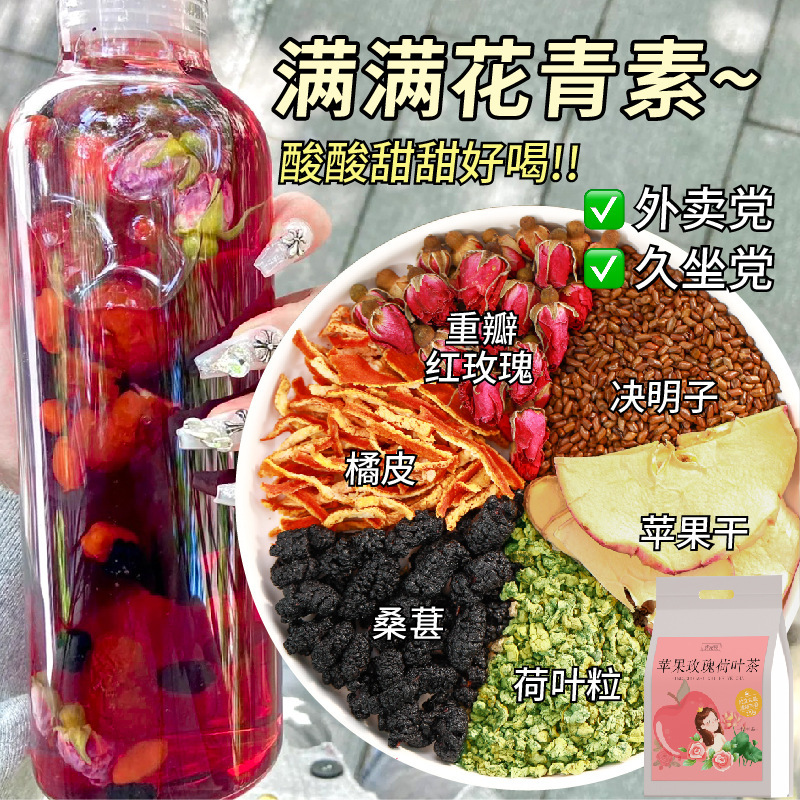Apple Rose Lotus Leaf Tea Flagship Store Genuine Weight Loss Fat Removal Oil Health Fruit Tea Bag Cassia Seed Slim Mulberry Body