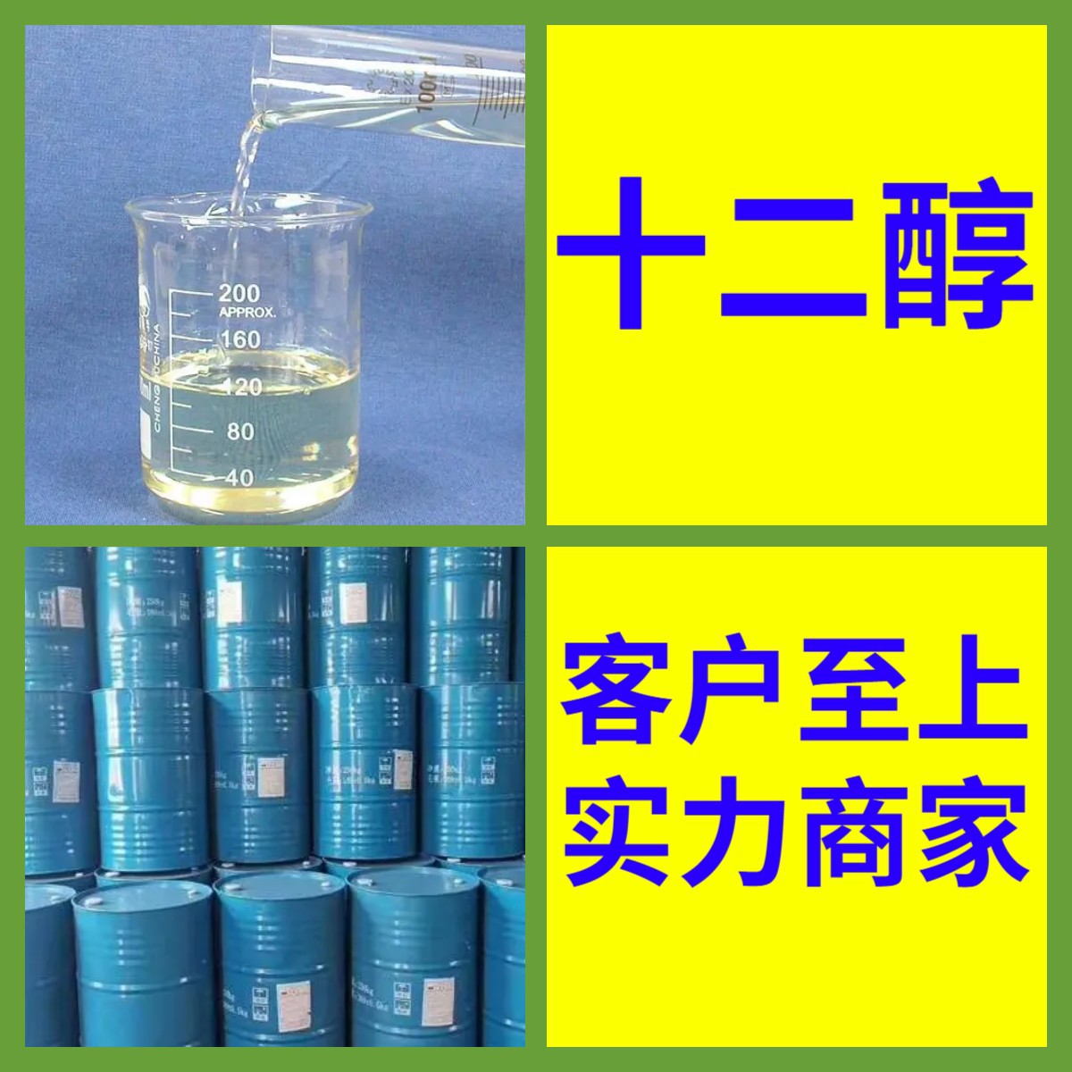 十二醇/月桂醇   品种全质量保证回复及时老企业山东浙江福建江苏