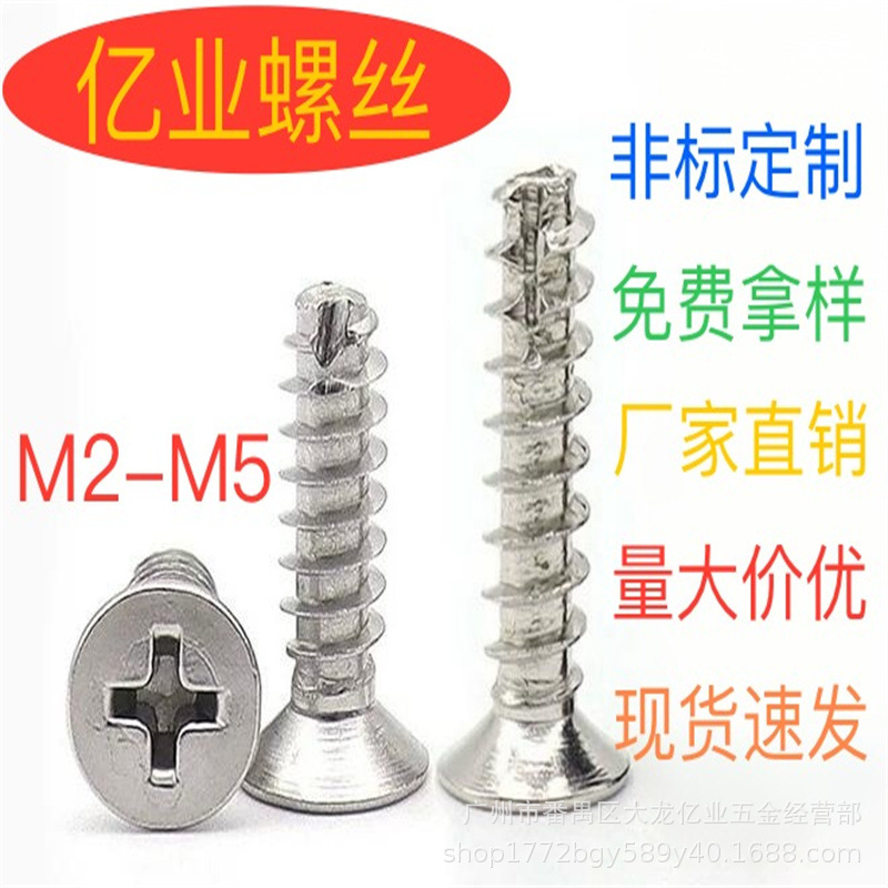 不锈钢304/镍/黑/十字槽沉头割尾自攻螺丝KT沉头平尾自攻螺钉M3.5