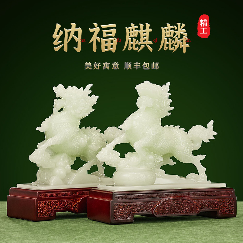 玉石麒麟摆件一对招米送子麒麟家居入门玄关装饰乔迁搬家礼品