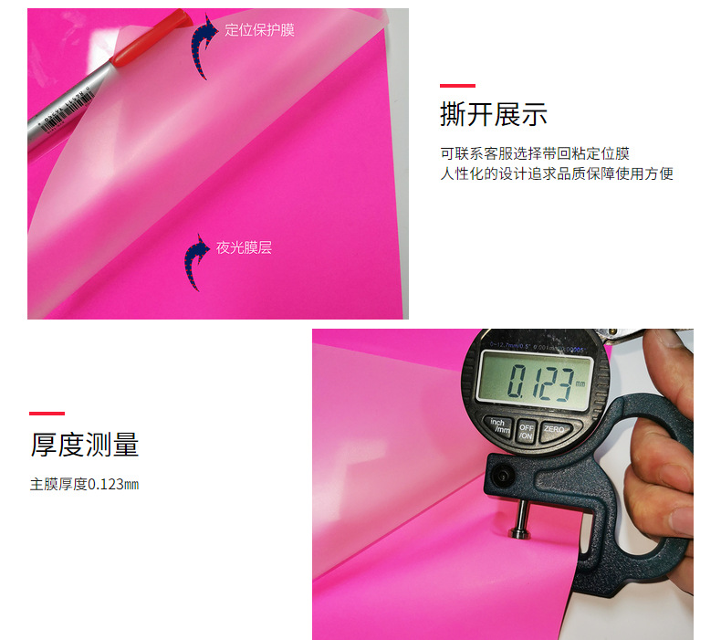 新通亮夜光刻字膜