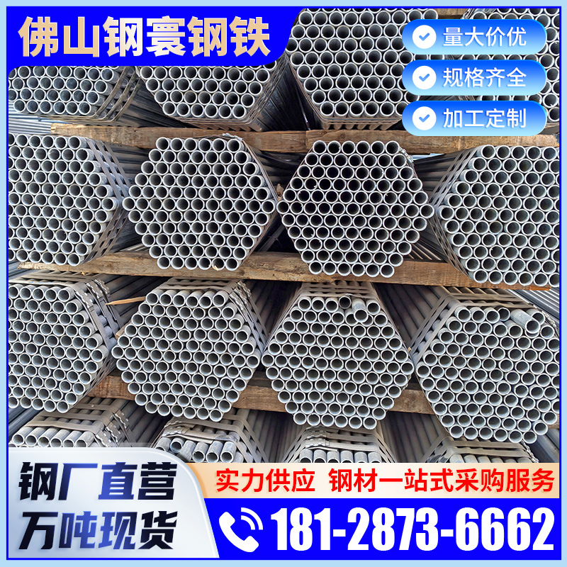 消防钢管DN50广东厂家 友发热镀锌管1寸给水管 6分空心焊管