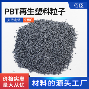 PBT recycled plastic particles glass fiber reinforced flame retardant low warpage base material gray fiber plastic electrical appliance housing