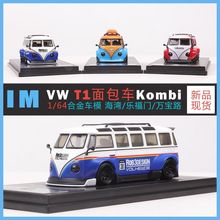 IM 1:64大众巴士T1面包车Kombi改装版仿真合金汽车模型收藏