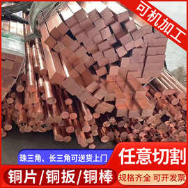 现货铜板厂家铜条纯铜棒铜板方铜条铜片T4mm-100mm零切加工机加工
