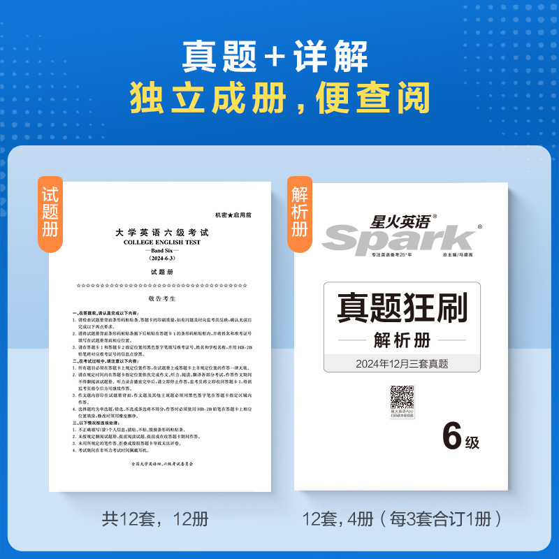 Spark English Black Tornado Test Paper Level 6 Passには、大学英語の CET-4 および CET-6 の準備のための 12 月の新しい実際のテスト問題が含まれています|undefined