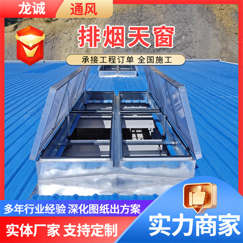电动排烟天窗 三角型一字型采光通风排烟天窗 大型车间采光排烟窗