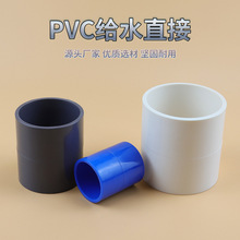 PVC给水直接上水管件直通110加厚防水塑料接头配件等径活接头管材