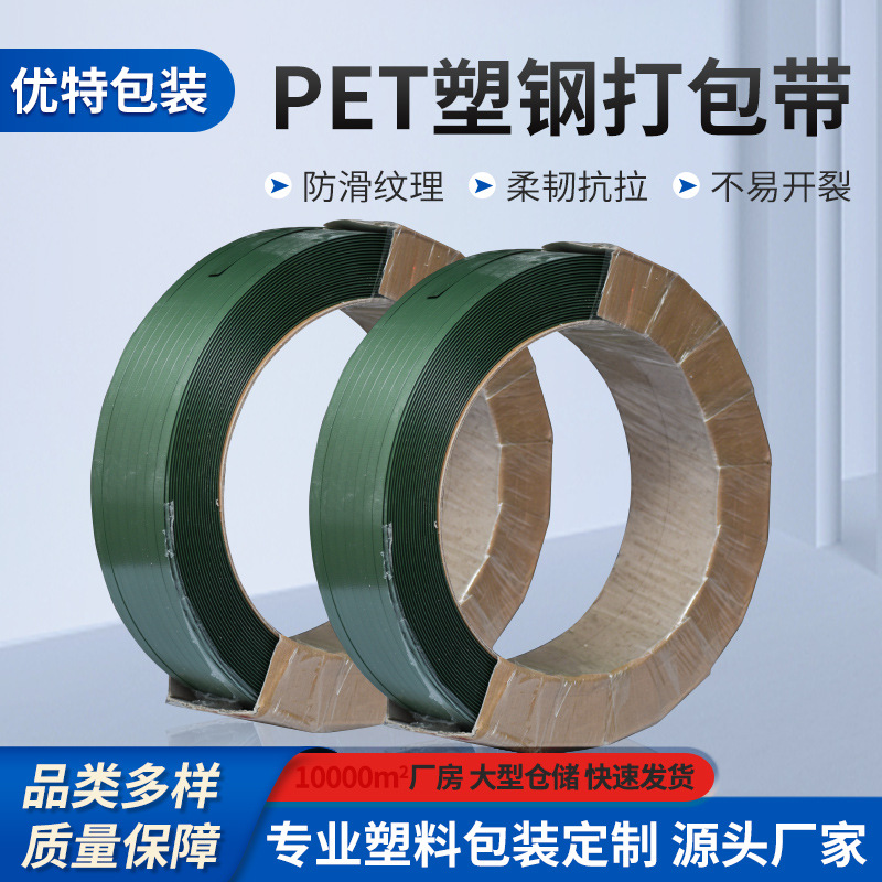 PET塑钢打包带现货塑钢打包带 绿色加固塑料捆扎带可印字