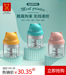电动料理机-猫型