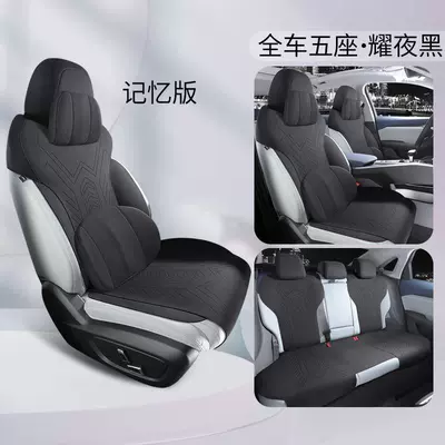 Geely Xingrui Seat Cover Four: Modelə uyğun (Original) oturacaq örtükləri - yao-night-black-xingrui-specialfull-car-memory-versionventilation-and-ventilation-special-car