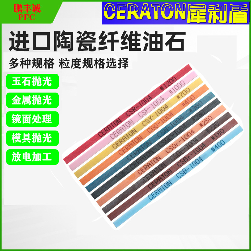 CERATON日本犀利盾纤维油石 1004去火花纹油石条陶瓷纤维油石蓝色
