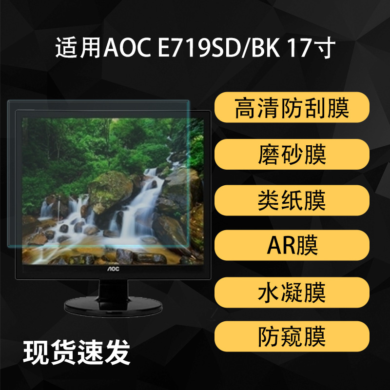 Suitable for Aoc E719Sd/Bk Portable Screen Protective Film Frosted Ar Anti-Reflective High-Definition Hydrogel Soft Film 17inch Suitable for Aoc E719Sd/Bk Portable Screen Protective Film Frosted Ar Anti-Reflective High-Definition Hydrogel Soft Film 17inch