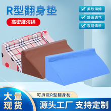 身体枕Ｒ翻身垫三角垫防褥疮上肢侧身垫可拆洗R型翻身枕体位垫