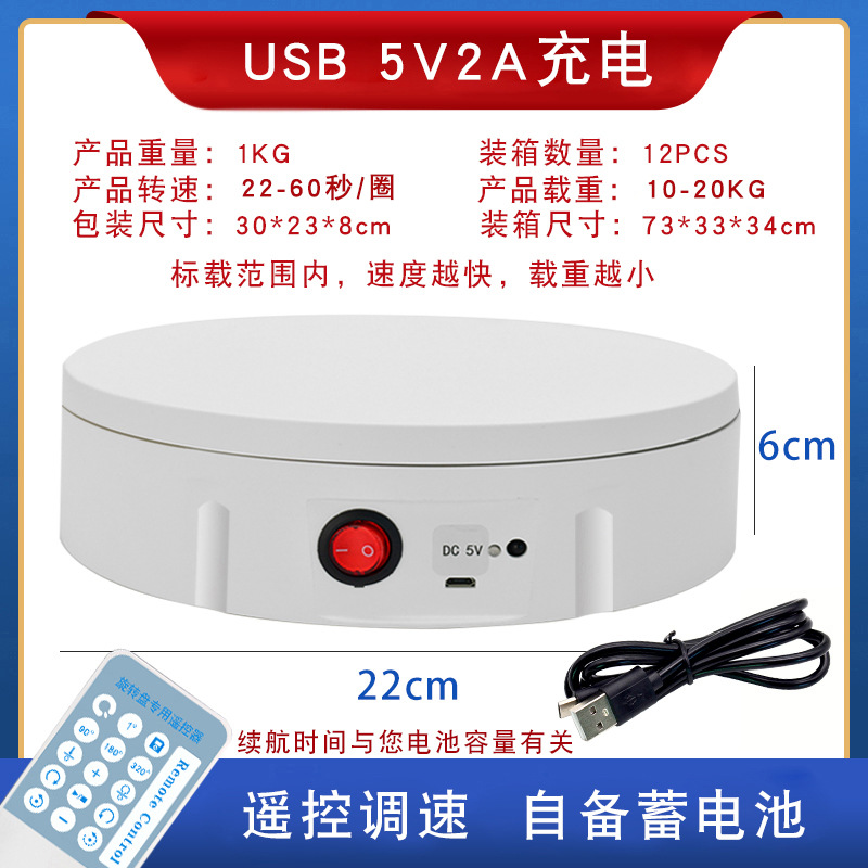 22cm 충전 턴테이블 10kg 하중 흰색