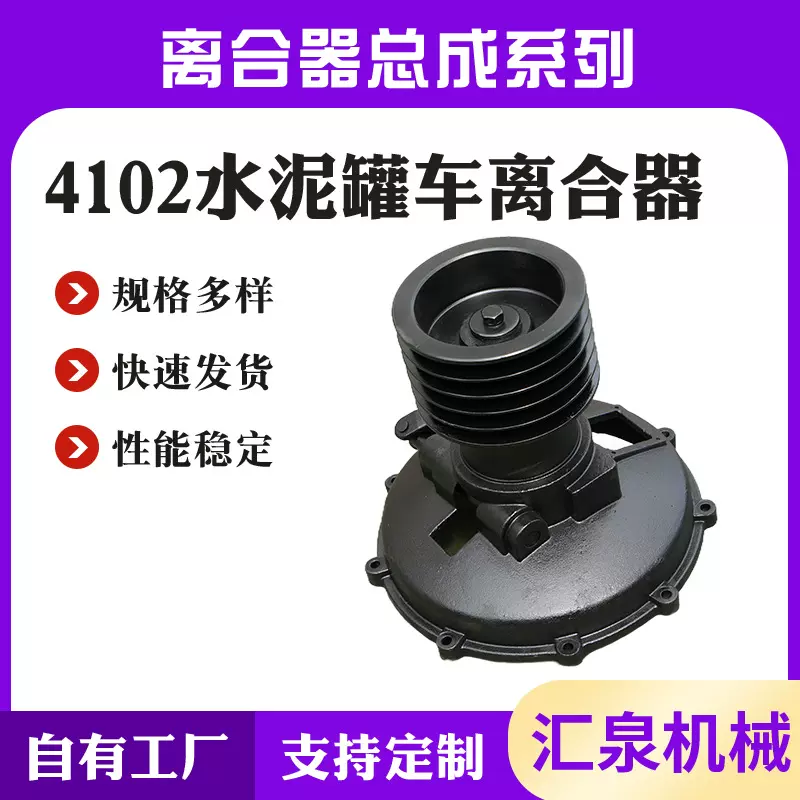 4102水泥罐车离合器规格多样现货批发厂家供应车用重卡柴油机