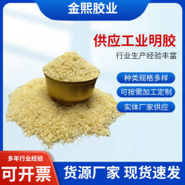 工业明胶 板材粘结胶 纺织染布用胶 印刷胶 厂家