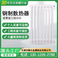 蓟北 弧三柱散热器GH3 厂家现价销售 家装散热器  钢弧管暖气片