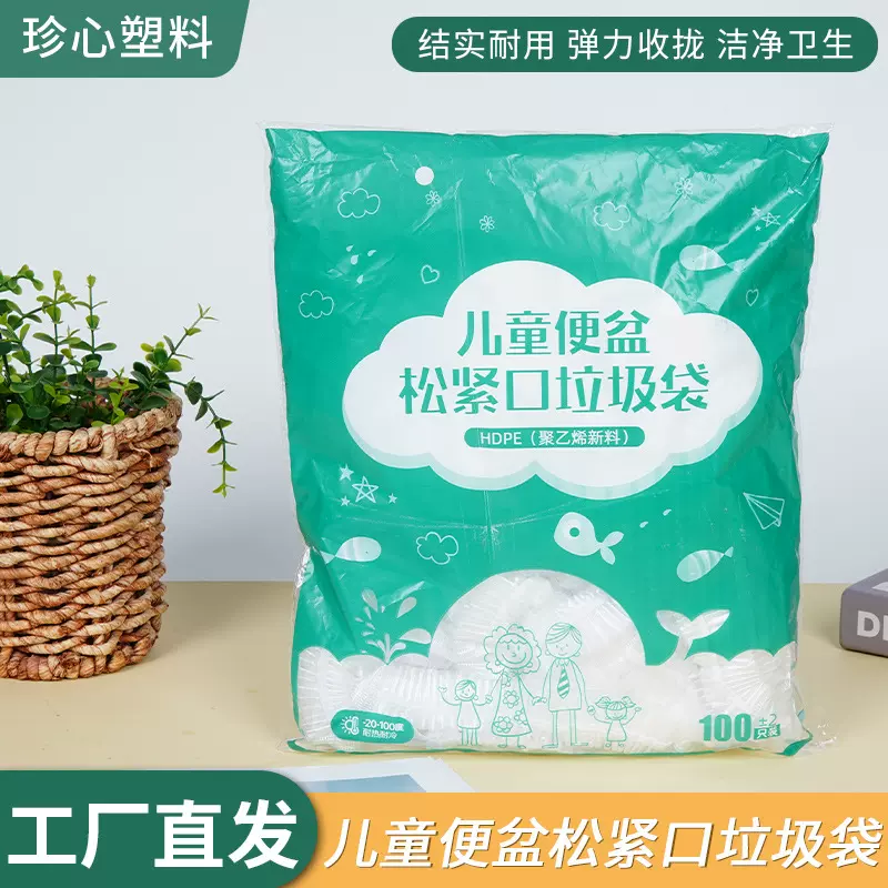 厂家批发一次性儿童马桶清洁袋婴儿坐便器替换袋松紧口便盆垃圾袋