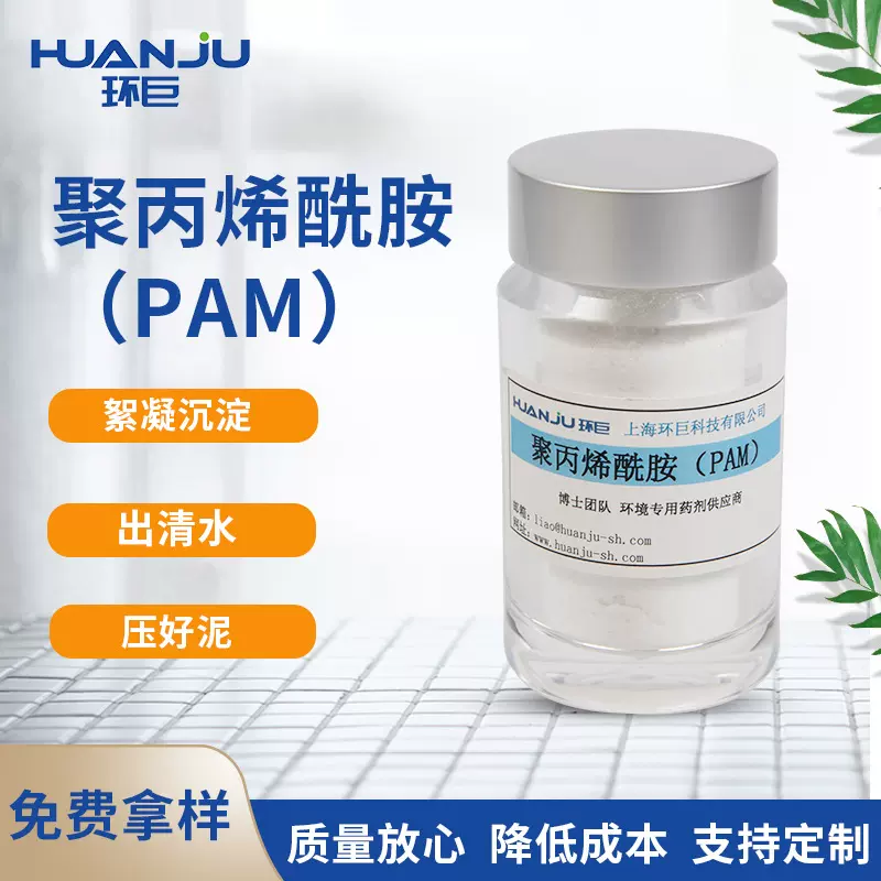 聚丙烯酰胺絮凝剂pam阴离子阳离子污水处理用药剂  聚丙烯酰胺