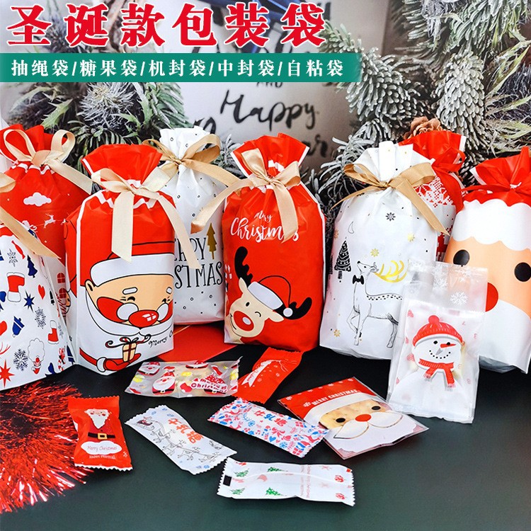 新圣诞款抽绳袋机封袋牛轧糖糖果袋食品曲奇饼干雪花酥自粘包装袋