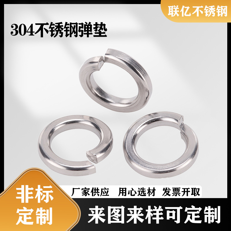304不锈钢开口弹垫弹簧垫圈弹性垫片 国标金属弹簧垫圈开口弹簧片