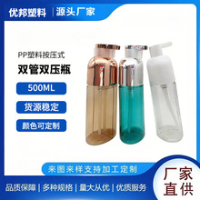 工厂现货 双管双泵分装瓶 染发剂瓶  洗发水沐浴露二合一洗护瓶