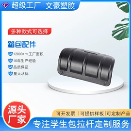 拉杆;其他塑胶零件;其他箱包配件