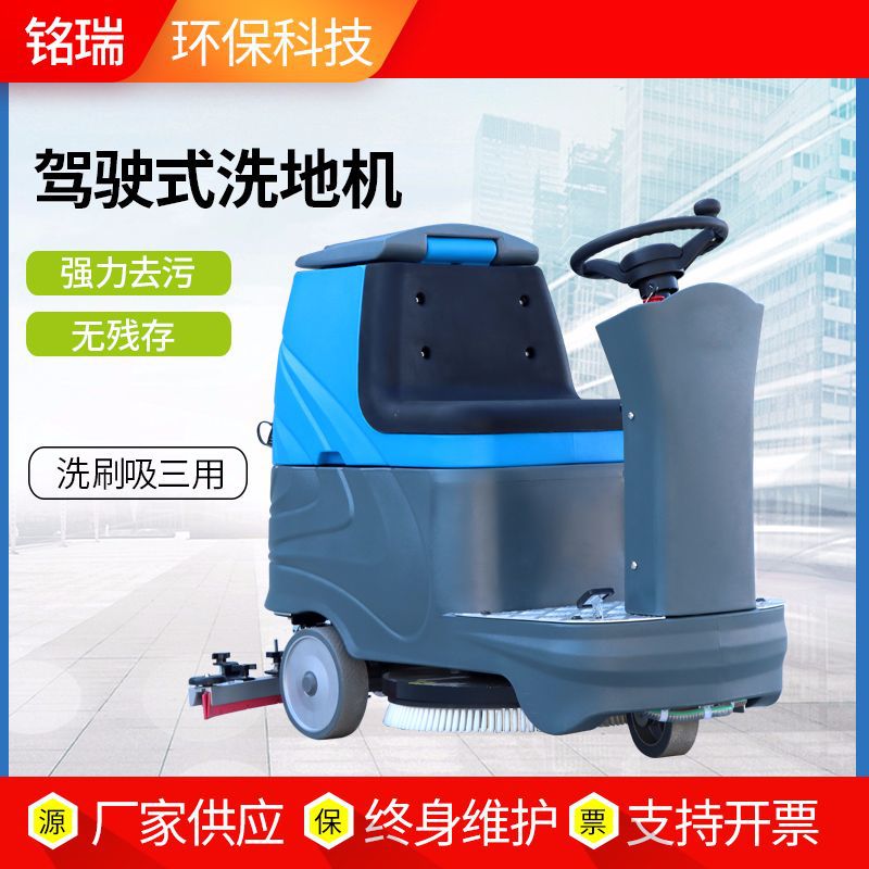 源厂直供工业车间商场电动洗地车拖地擦地机驾驶式洗地机高效清洁