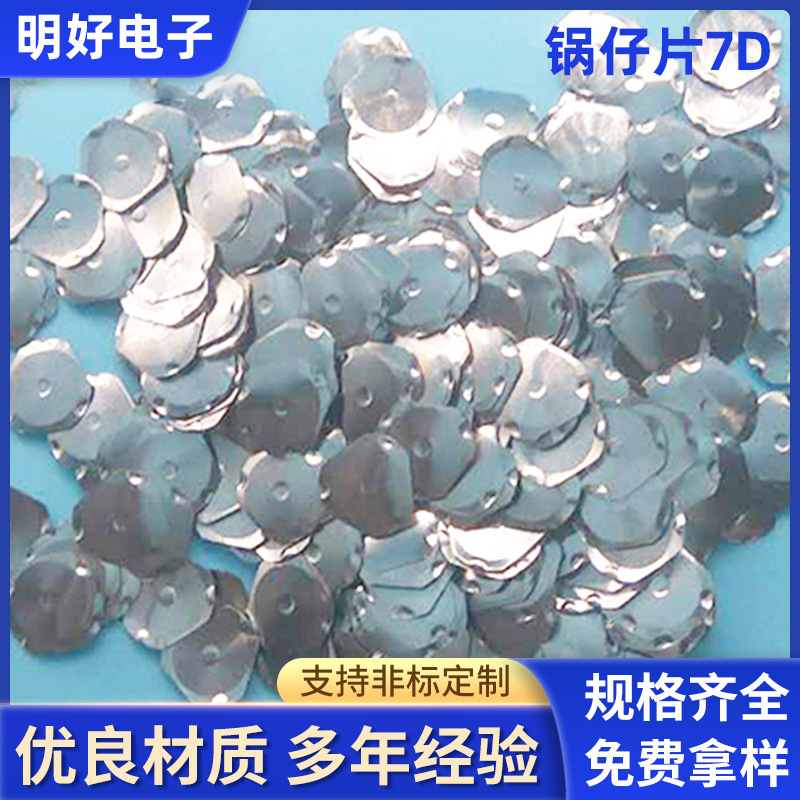 厂家供应优质按键锅仔片 键盘遥控器专用锅仔片贴片锅仔弹片加工