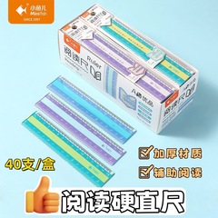 小鱼儿优品A+学生直尺功能尺绘图阅读尺波浪线便取高透批发批发