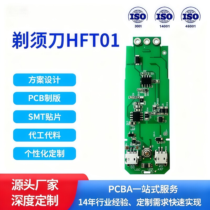 Shaver Pcba Circuit Board Copy Board Replication Plan Development Custom Production Smt Patch Processing Oem Materials