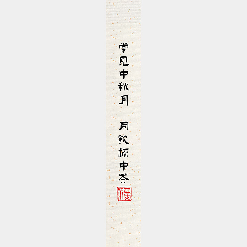 中秋节月饼礼盒封口贴长条腰封装饰礼物盒包装不干胶标签贴纸|undefined