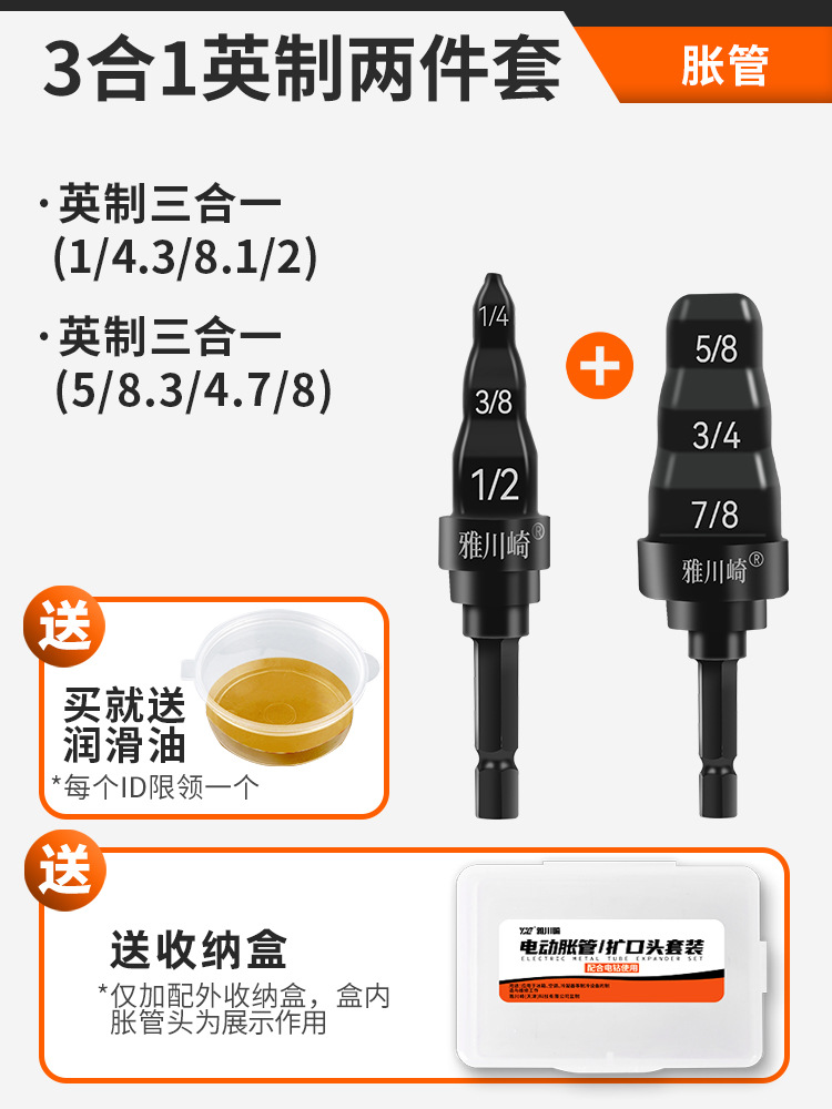팽창관 2종 세트 [영국식 3-in-1 조합] 수납 케이스 + 윤활유 *기타*기타