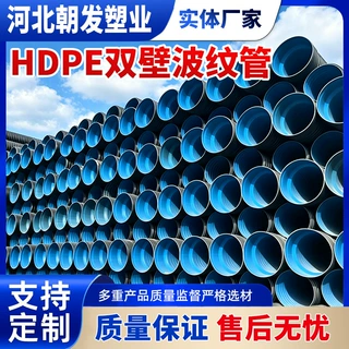 大口径HDPE双壁波纹管市政城市农村改造地下管耐腐蚀排水排污管
