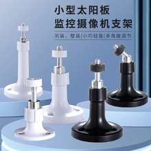 适用小型摄像头飞机型支架，太阳能板旋转万向I型吊室内壁装安防