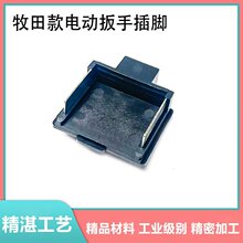 配优力特蓝芝浦牧田款电动扳手插脚角磨机锂电锯电圆锯机头插角