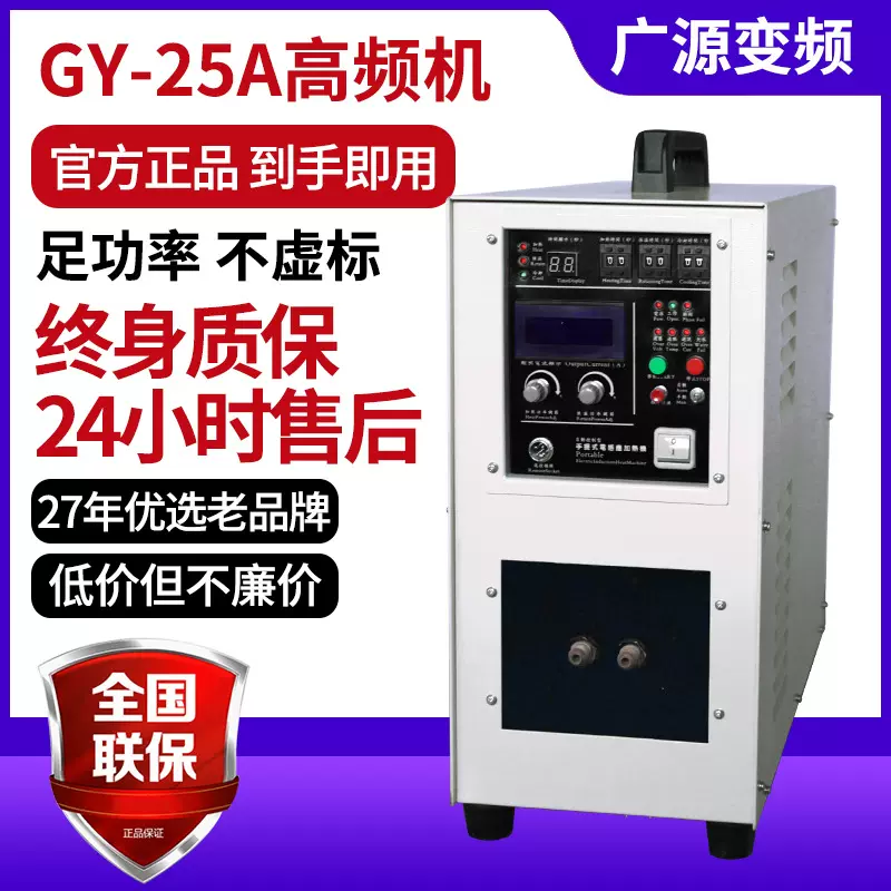25kw高频感应加热机东莞热处理加热设备感应焊接钎焊机淬火加热机