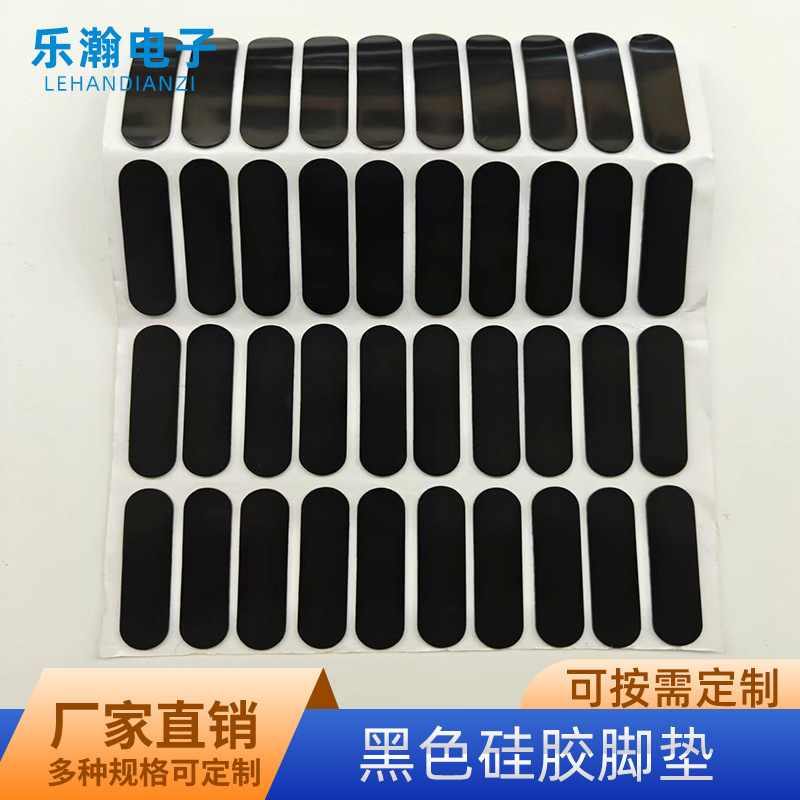 黑色五金件硅胶脚垫单面背胶硅胶脚垫手机支架防滑耐磨硅胶脚垫