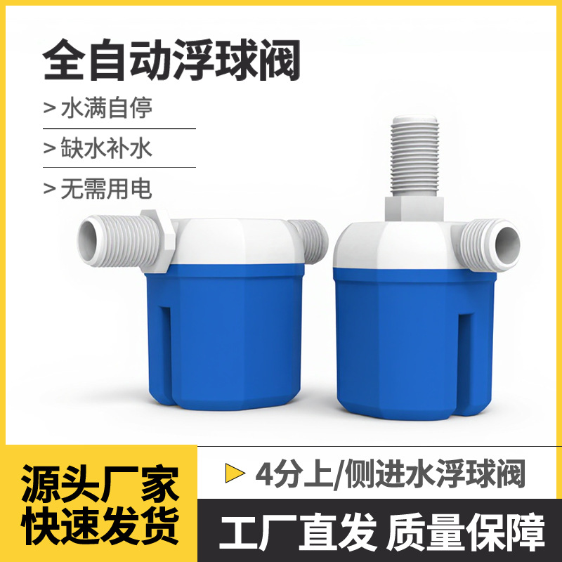 4分全自动水位控制阀浮球阀水满停水塔水箱液位阀跨境货源